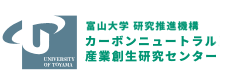 カーボンニュートラル産業創成研究センター
